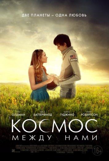 Фильм Космос между нами (2017) смотреть онлайн